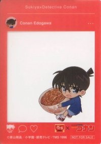 すき家 第三彈 透卡 