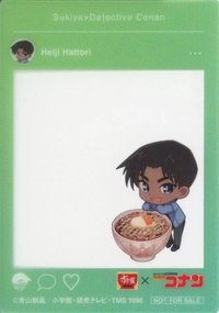 すき家 第三彈 透卡 