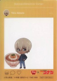 すき家 第三彈 透卡 