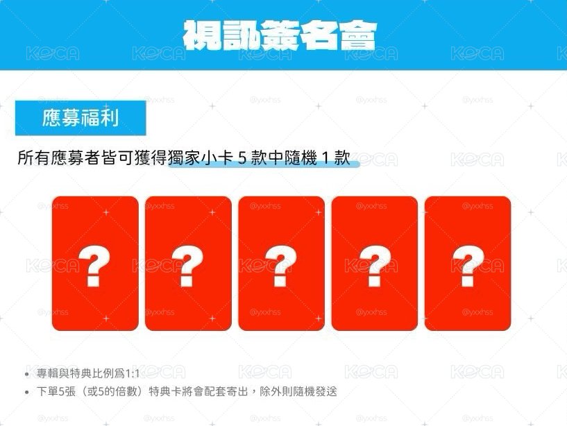 KEYVITUP KOREEPOP 線上簽售 特典卡