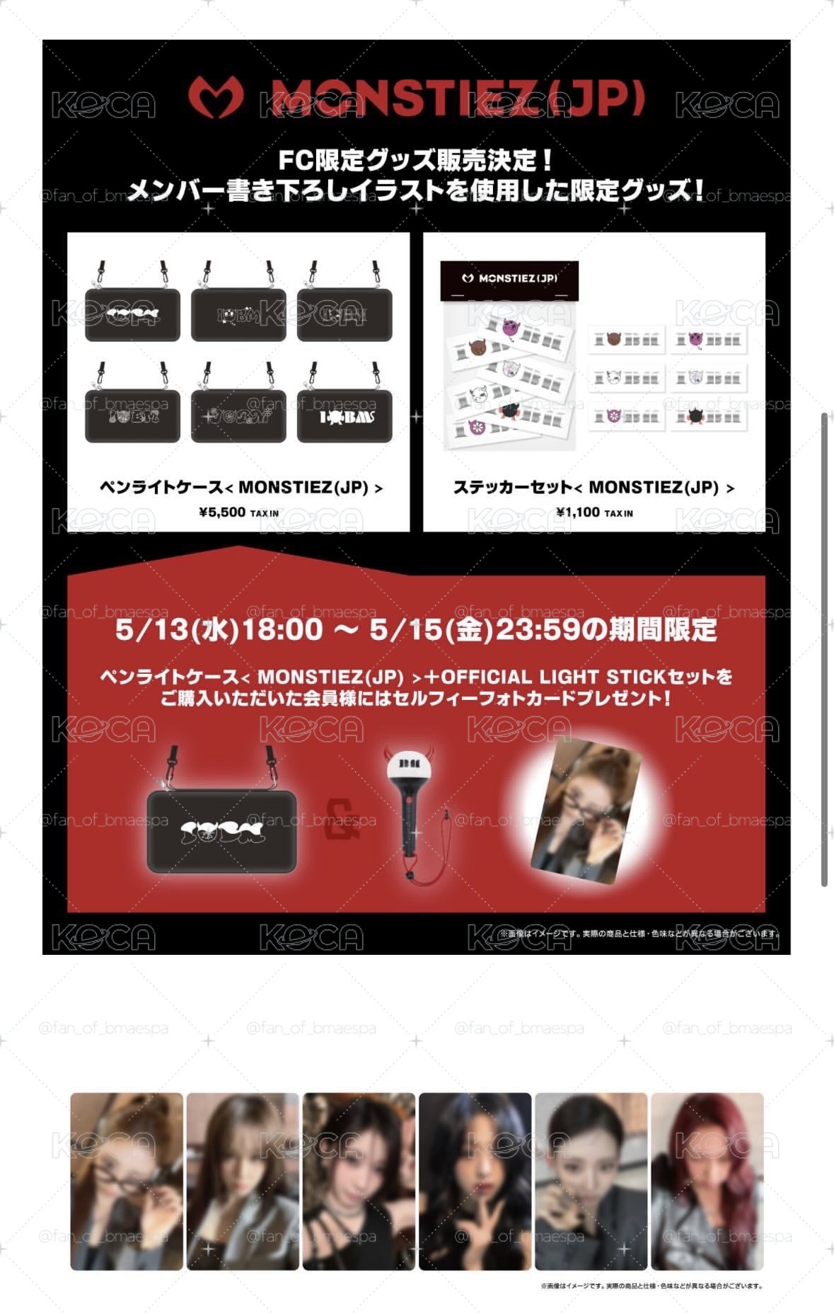 ［預購］成員自選 日本會員限定手燈包+手燈+小卡