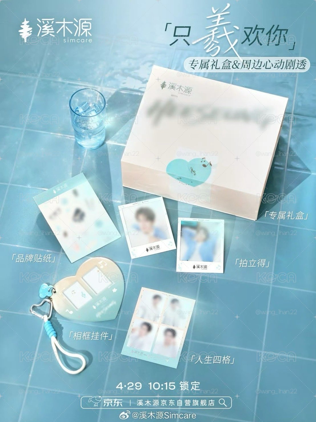 羲承溪木源禮盒