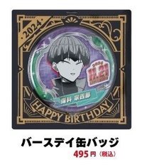 徽章 2024年生日徽章