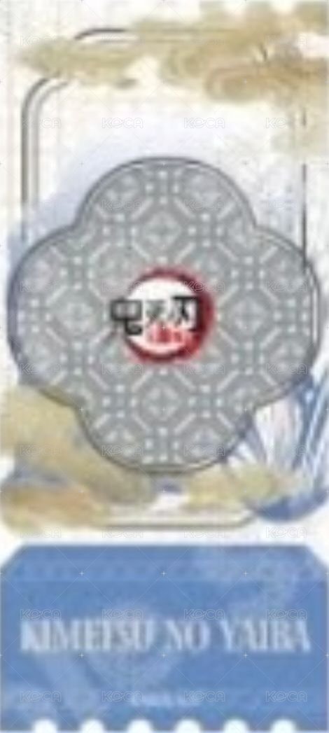 奧創視界 中國限定非遺 票卡 壓克力紀念票根B款 背面