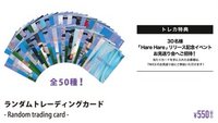 Hare Hare 隨機大卡