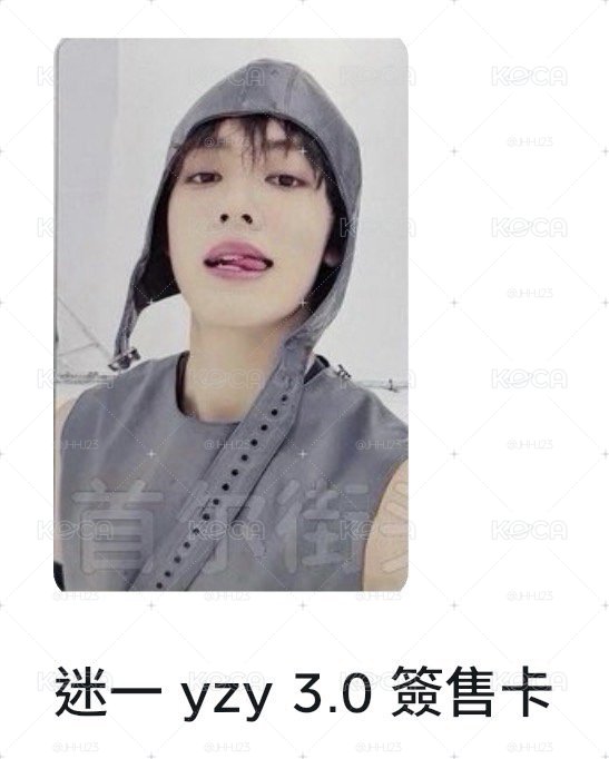 yzy3.0簽售玹