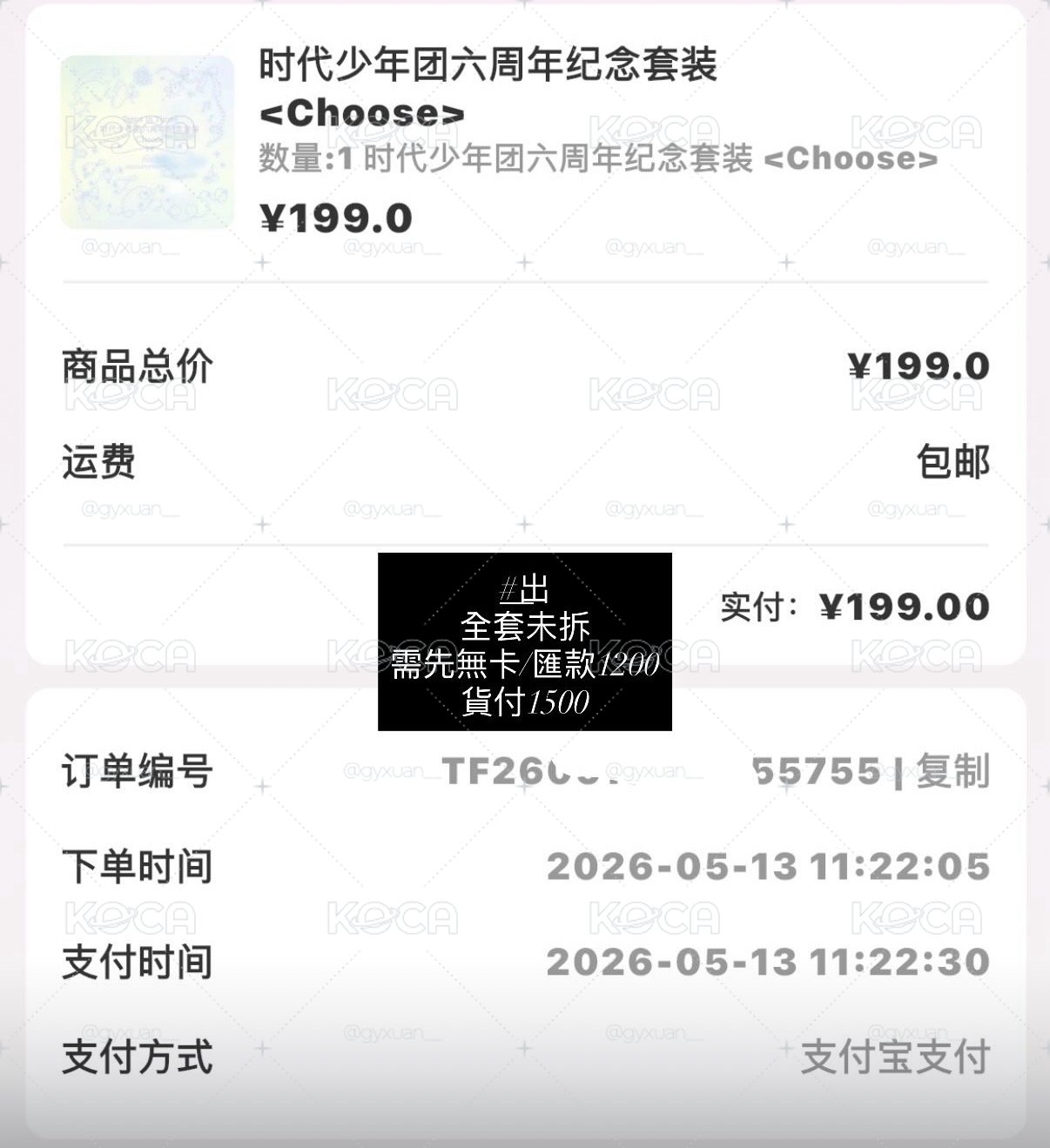 時團六週年紀念套裝