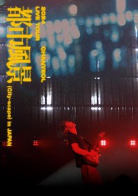 通常盤