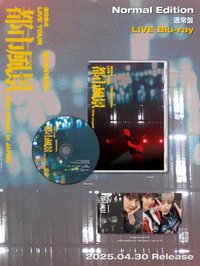 通常盤