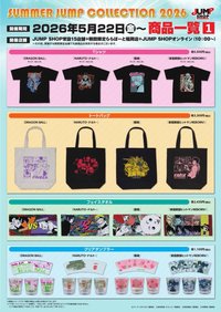 JUMP SHOP SUMMER JUMP COLLECTION 2026