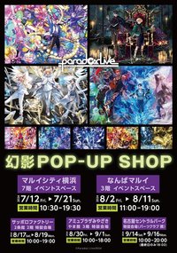パラライ幻影トレーラー