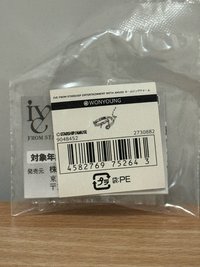 員 萬代聯名戒指