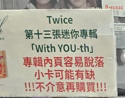台灣冰的已拆全專