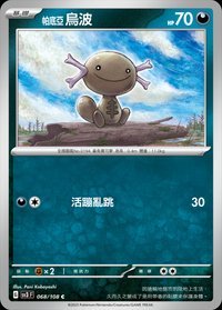 SV3F 帕底亞 烏波 068/108 C
