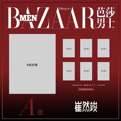 ［預購］TXT YEONJUN 崔然竣 BAZAAR MEN 芭莎男士雜誌2026年5期封面