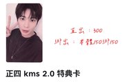 綁出kms2.0顯（本體150）綁到300