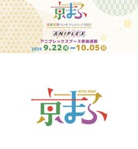 ANIPLEX+ 京まふ2025