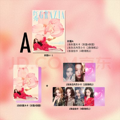 員瑛紅秀雜誌