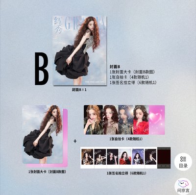 員瑛紅秀雜誌