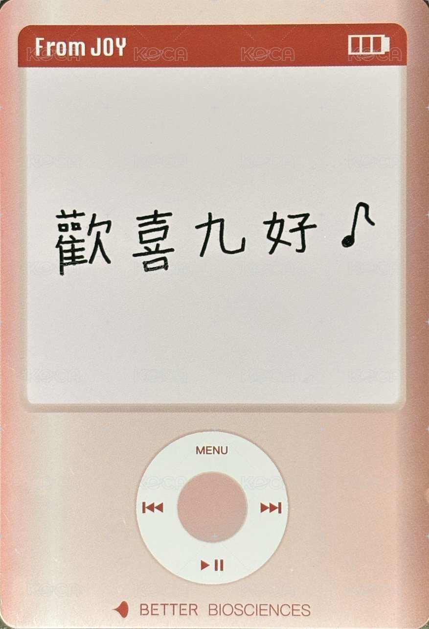 好好生醫 滿額卡 歡喜九好💚中文語音卡 背面