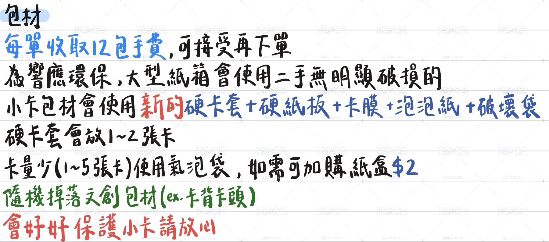 交易細則&包材/小禮物說明
