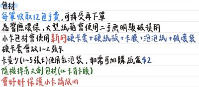 交易細則&包材/小禮物說明