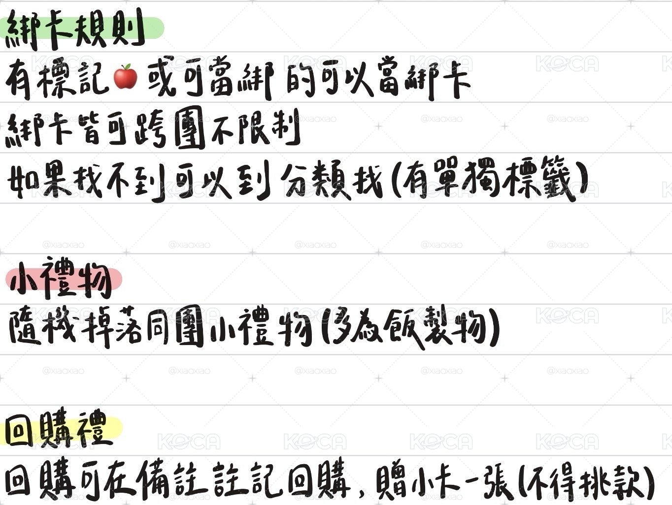 交易細則&包材/小禮物說明