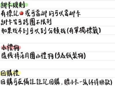 交易細則&包材/小禮物說明