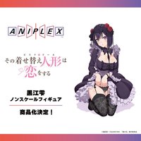 Movic 黒江雫的法被&面具商品