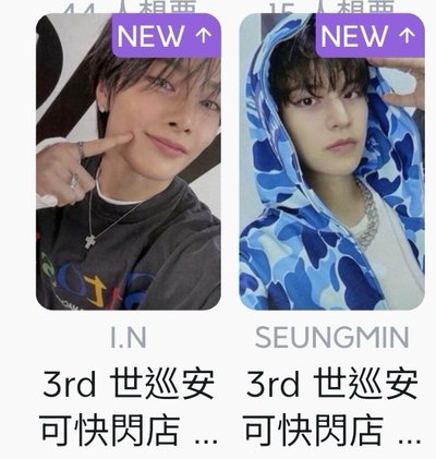 安可線上滿額 玟寅