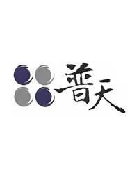 普天出版社