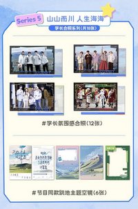 跳地3 望川典藏明信片 Series 5 山山而川 人生海海