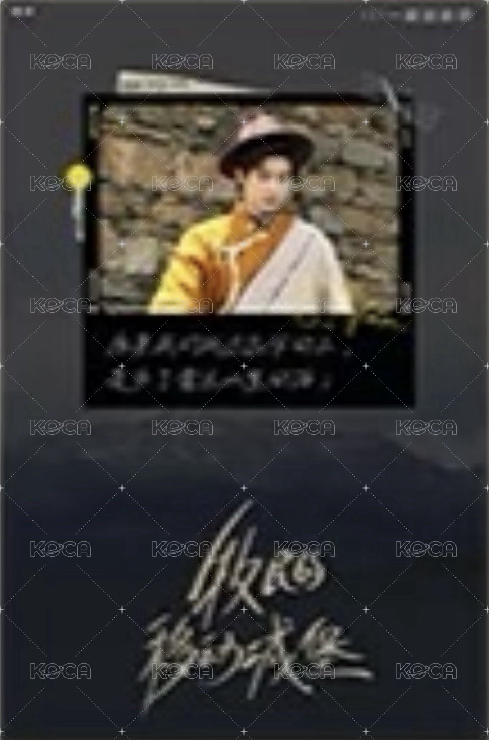 跳地3 望川典藏明信片 Series 1 山不見我, 我去見山 明信片 藏服溫感語錄明信片 背面