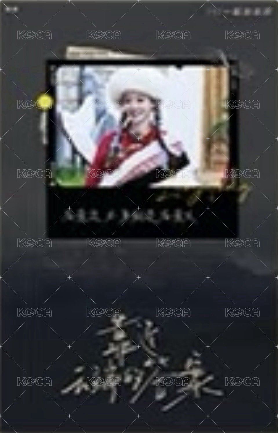 跳地3 望川典藏明信片 Series 1 山不見我, 我去見山 明信片 藏服溫感語錄明信片 背面