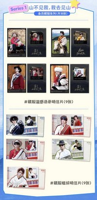 跳地3 望川典藏明信片 Series 1 山不見我, 我去見山