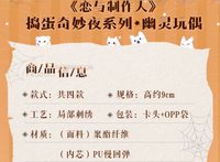 幽靈玩偶
