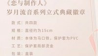 立式典藏徽章