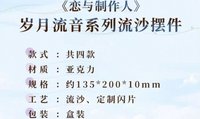 流沙擺件