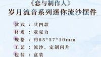 迷你流沙擺件