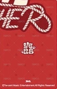 迷五 QQ音樂 星光卡 一星 背面