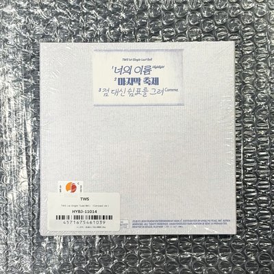 現貨 TWS 炅潣 單曲 單封 未拆專 KYUNGMIN Last Bell 冬專 