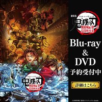 無限城篇第一章 Blu-ray/DVD