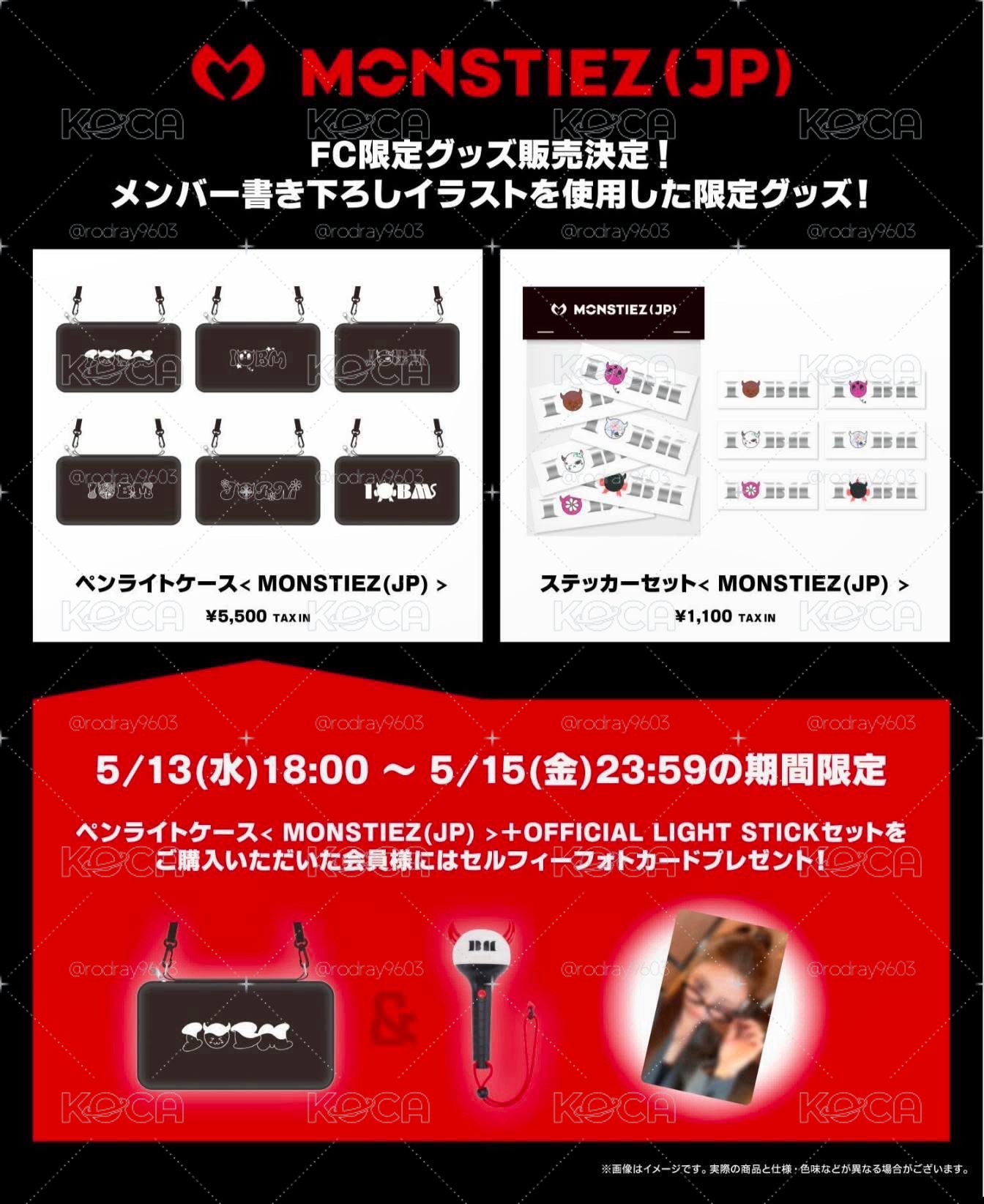 日本FC限定 手燈包+手燈（無卡）
