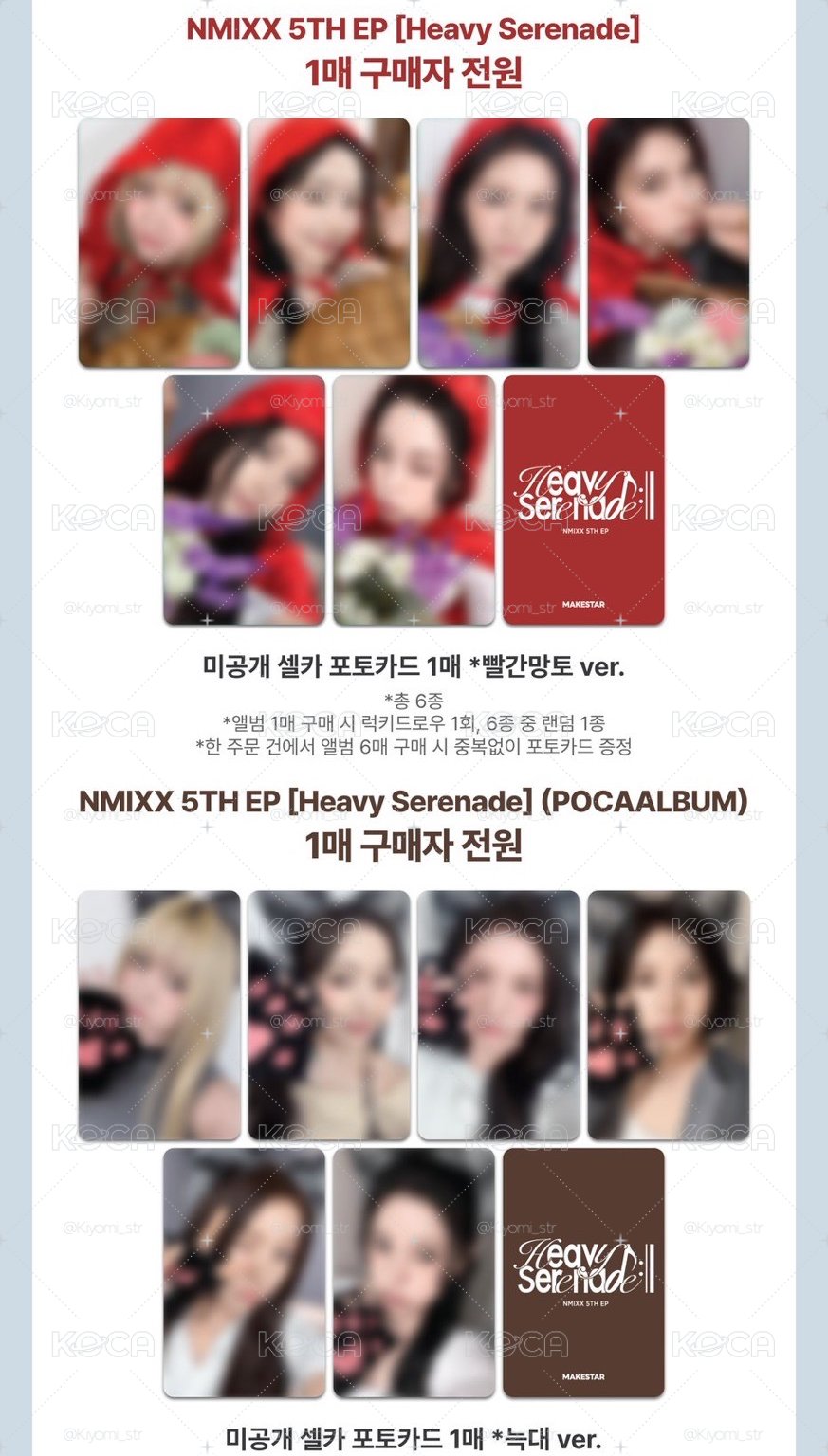 Nmixx ms幸運卡～每成員2卡面各一