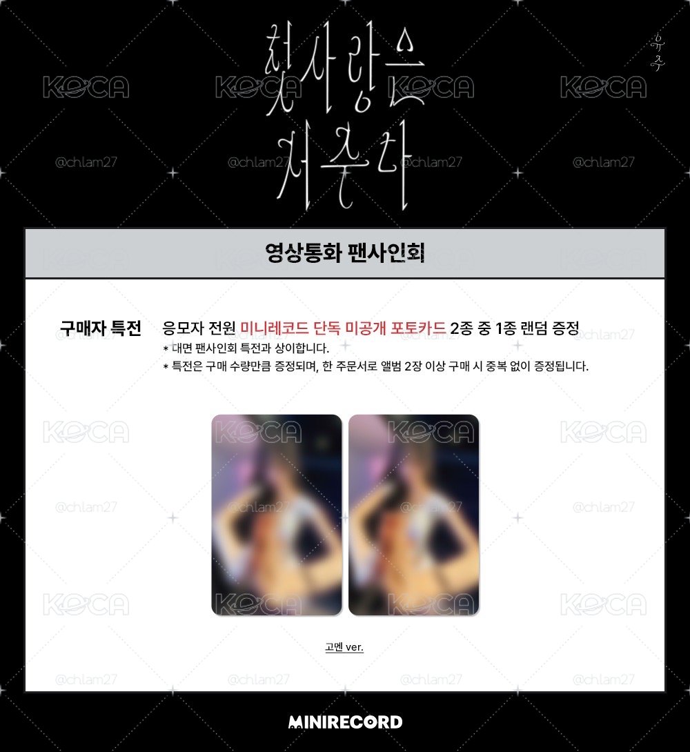 Yuju 特別單曲 初是詛 Minirecord 1.0 線上 簽售卡