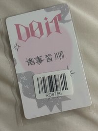 DOIT中背(諸事皆順)