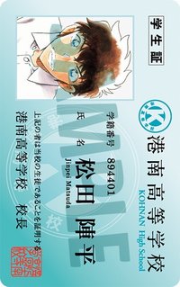 少年SUNDAY 周邊卡 學生證