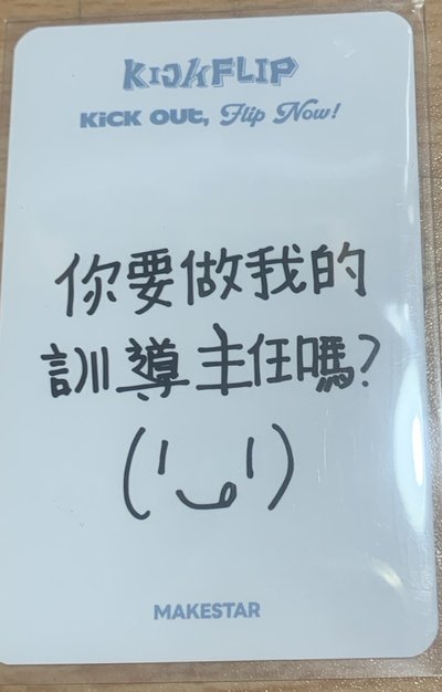 迷二台北簽售中背