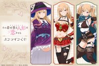 TVアニメ「その着せ替え人形は恋をする」Season 2 オンラインくじ-くじ引き堂