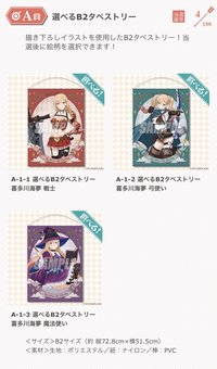 くじ引き堂kujibikido 選べるB2タペストリー